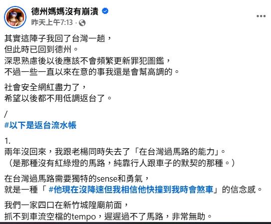 德州媽媽在社群發文透露,其實最近低調回台灣一趟。(圖/翻攝自臉書)