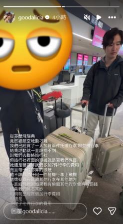 愛莉莎莎從芬蘭飛往瑞典時遭地勤刁難。(圖/翻攝自IG)