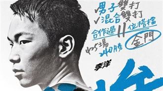 李洋「被請辭」掀議！曾說一句話道盡人生