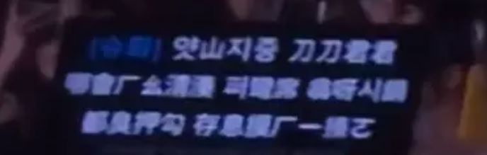 有粉絲PO出舒華翻唱粵語歌〈紅日〉時的提詞機。（圖／翻攝自小紅書）