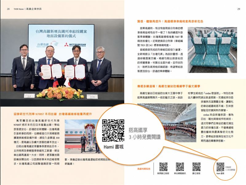 搭高鐵不用再滑手機!全線免費閱讀萬本電子書(業配勿用)