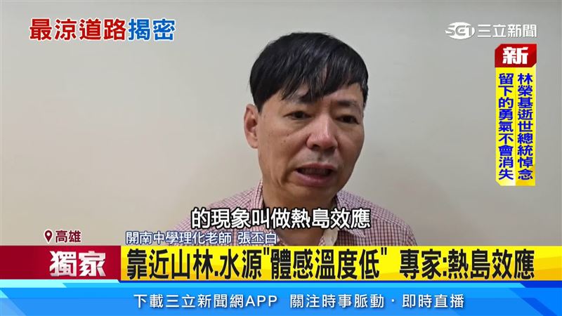 物理老師表示,熱島效應造成市區溫度高於郊區