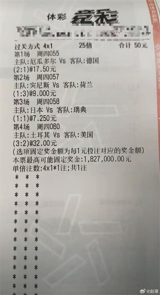 中國廣西桂林一名幸運彩迷,僅花費50元人民幣購買「4串1」競彩比分玩法,竟神準命中4場高難度賽事比分,一舉抱走約182萬人民幣(約新台幣854萬元)鉅額獎金。(圖/翻攝自微博)