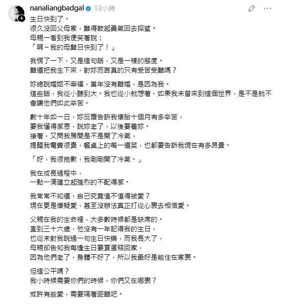 梁云菲近日透過Threads分享返家過生日的心情,沒想到母親一句話,再度勾起她埋藏多年的童年陰影,也讓不少網友看完深有同感。(圖/翻攝自梁云菲Threads)