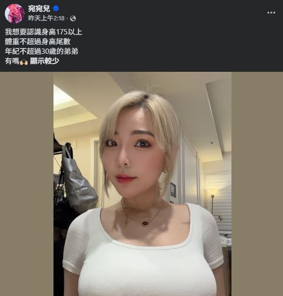 宛宛兒公開徵友。(圖/翻攝自臉書)