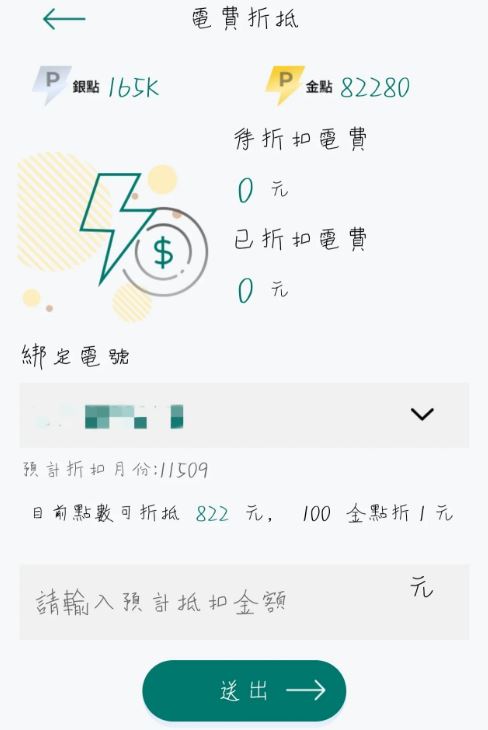 原PO發現台電APP有點數可以折抵電費。(圖/網友授權提供)