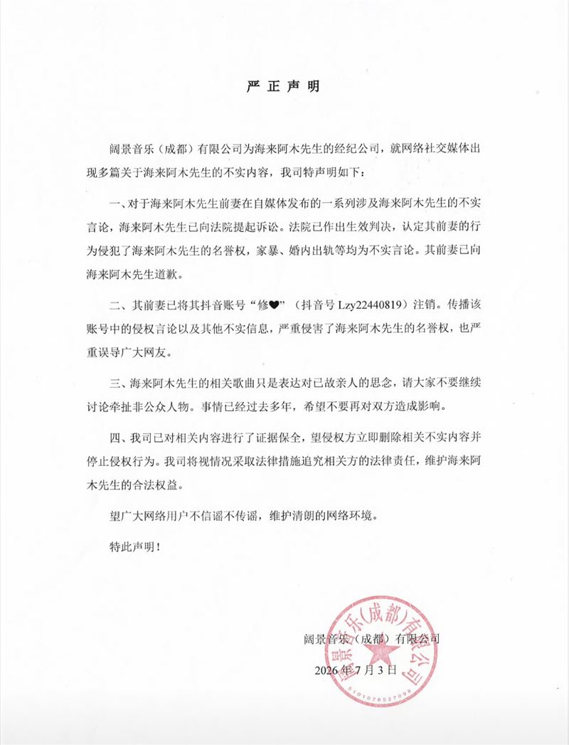 海來阿木否認指控。(圖/翻攝自IG)