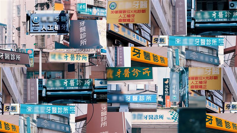 牙醫診所比超商多?激烈競爭的失控真相