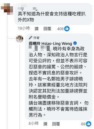 翁曉玲挨轟竟警告網友,「請盡速移除惡意言詞」(圖/翻攝自翁曉玲臉書)