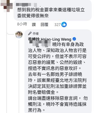 翁曉玲挨轟竟警告網友,「請盡速移除惡意言詞」(圖/翻攝自翁曉玲臉書)