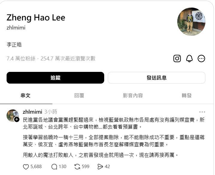 翁曉玲刪13部會宣傳費,李正皓在社群平台喊話綠營反擊。(圖/翻攝自Threads)