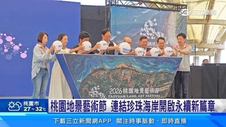 2026桃園地景藝術節7月4日盛大登場！