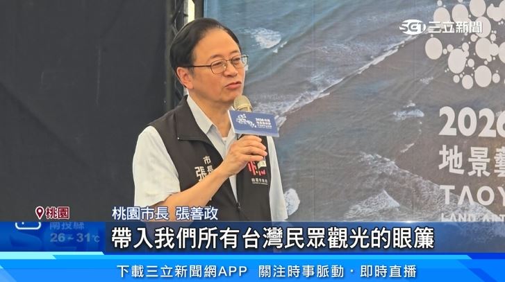 2026桃園地景藝術節7月4日盛大登場，張市長：打造臺灣指標性地景藝術品牌