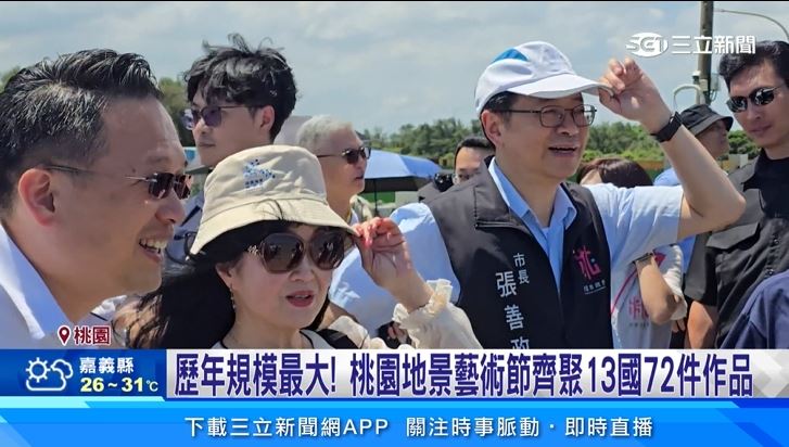 2026桃園地景藝術節7月4日盛大登場，張市長：打造臺灣指標性地景藝術品牌