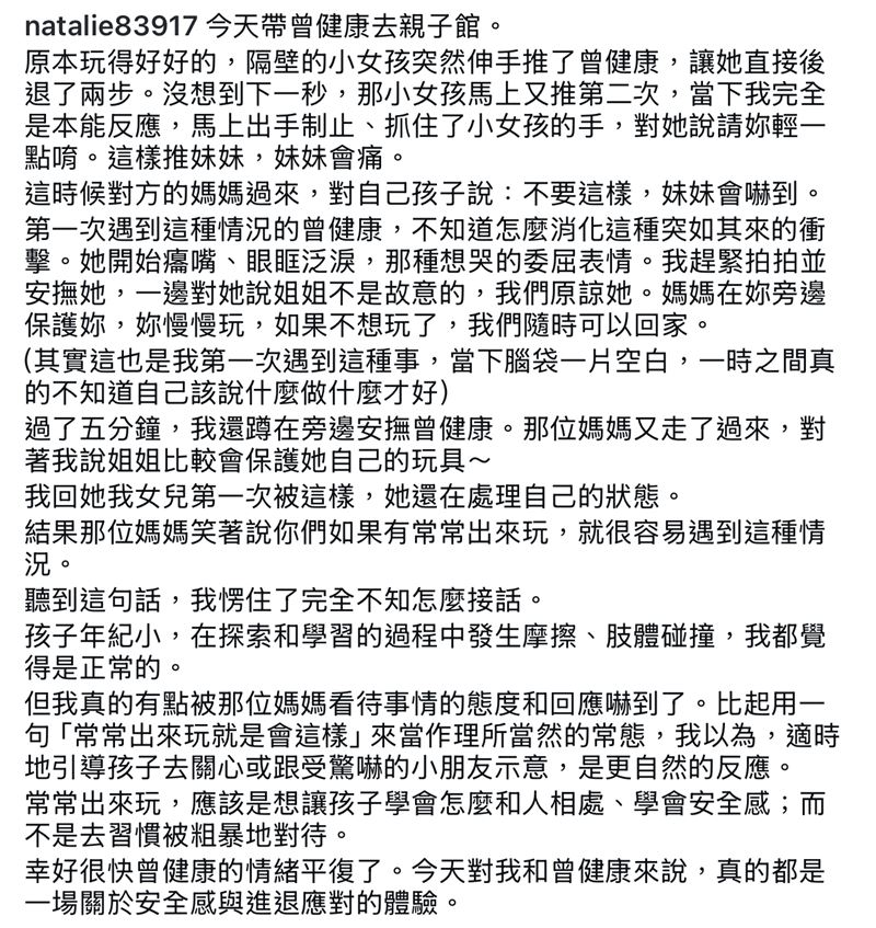 嘟嘟發文還原女兒被推的情況。(圖/翻攝自IG)