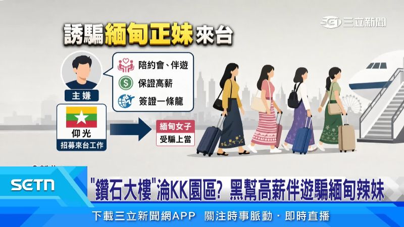 主嫌會到緬甸招募年輕女性