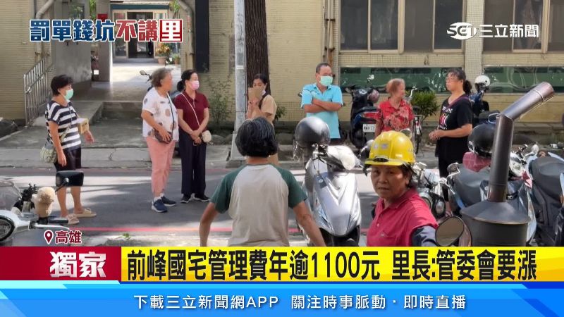 里民也對於里長有所不滿