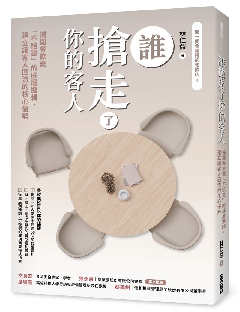 中聯毒油延燒!路易莎、爭鮮等224個品牌受波及。餐飲專家林仁益一句話點破食安最大危機。(圖/文經社提供)