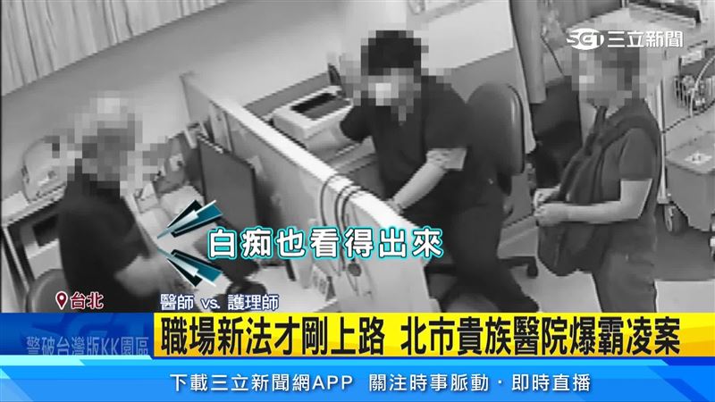 醫師辱罵護理師