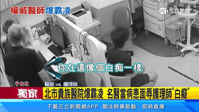 醫師辱罵護理師