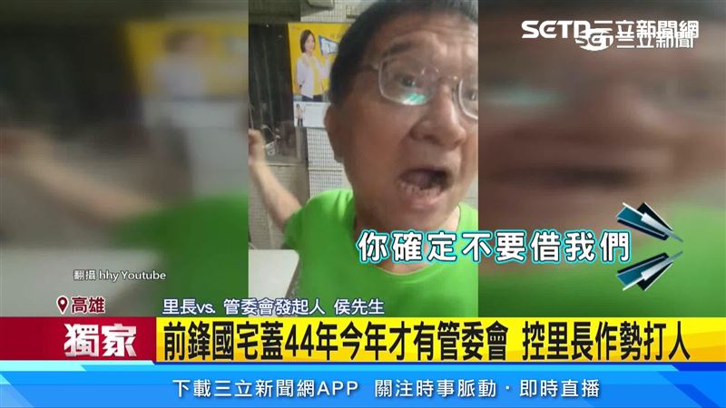 里長還作勢要打人