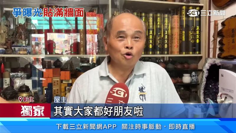 屋主出面說明