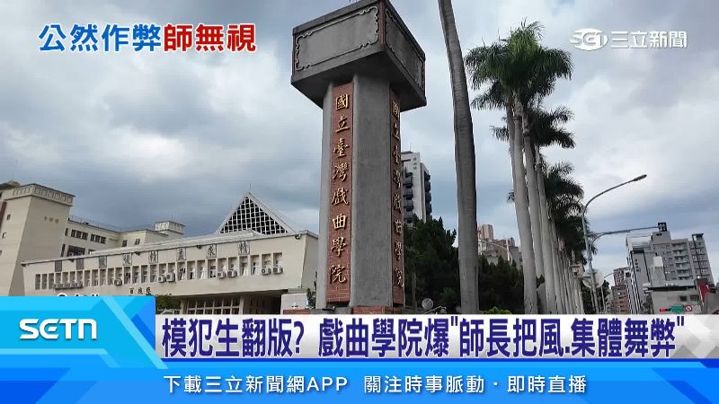 戲曲學院培養出不少戲曲人才
