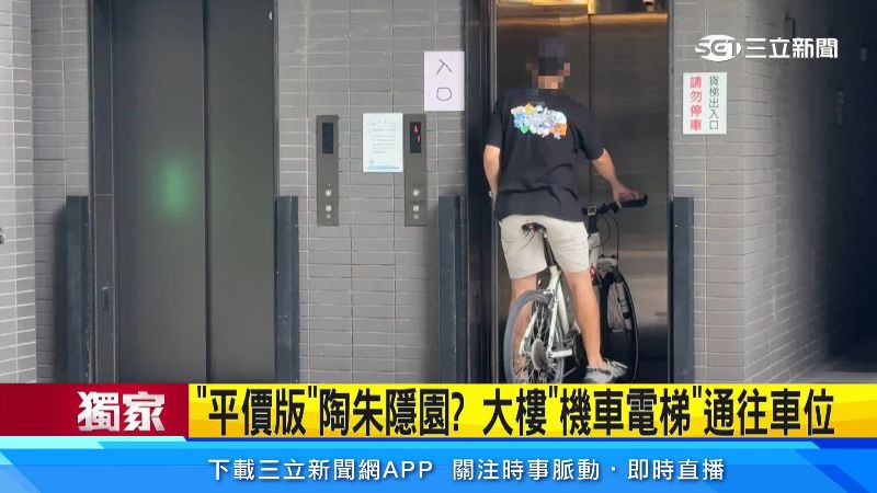 腳踏車也可坐電梯