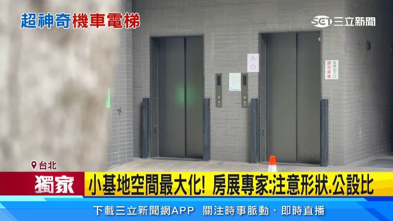 因為面積太小,而形成的特殊電梯