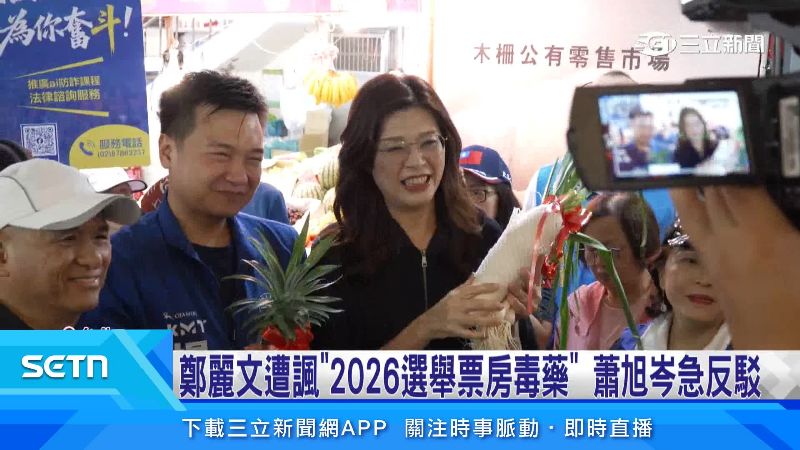 因親中言論,藍營內部疑似不敢邀請鄭麗文輔選
