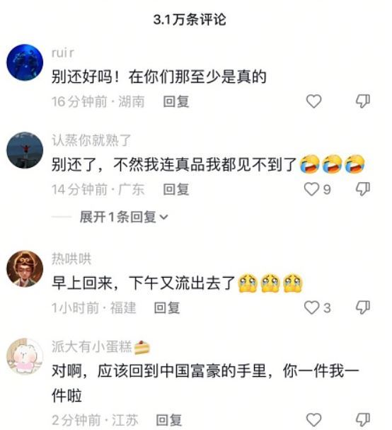 許多中國網友紛紛表示:「別還了,還回來別說我看不到,說不定都找不著了」、「留在那裡至少是真的」、(圖/翻攝自抖音)