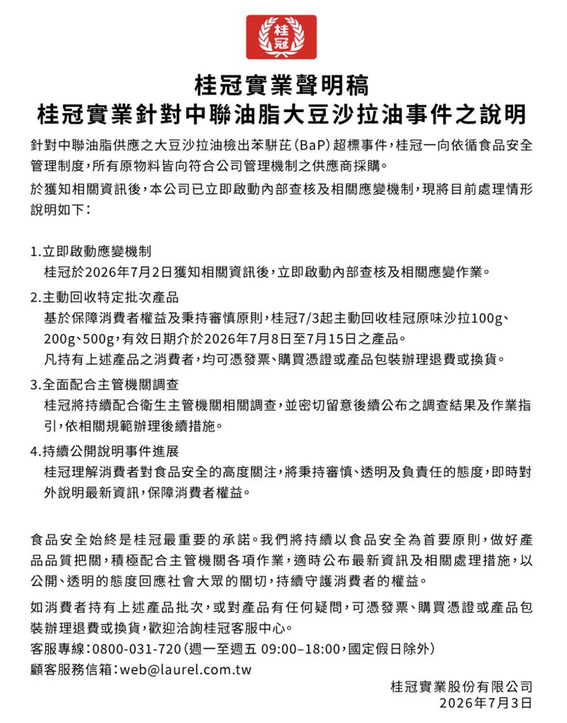 桂冠聲明稿。(圖/翻攝自官網)