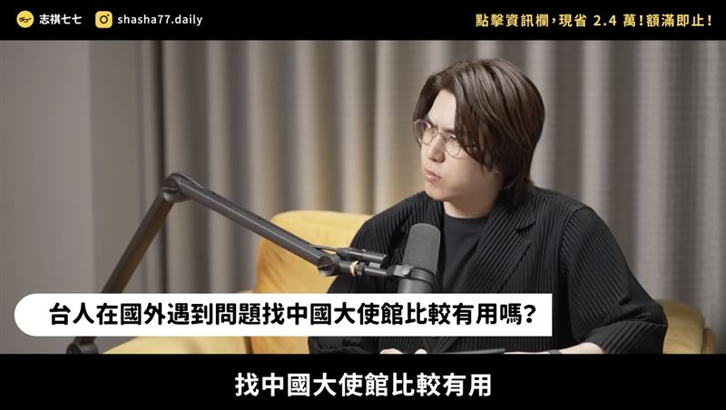志祺七七近日專訪前駐歐盟代表李。（圖／翻攝自志祺七七YouTube）
