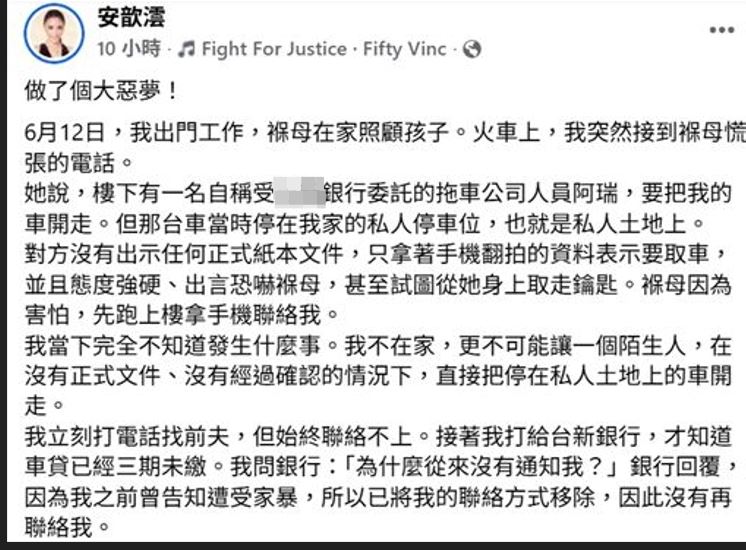 安歆澐發長文控訴。(圖/翻攝自臉書)