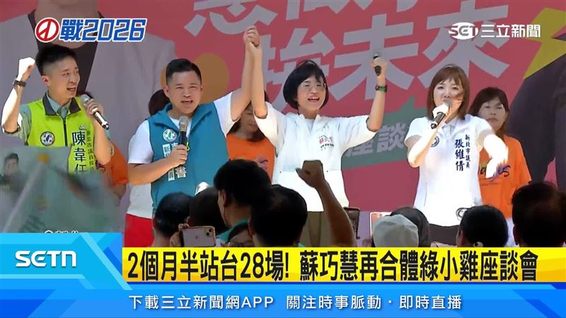 隨著新北市長之爭持續白熱化,民進黨參選人蘇巧慧持續合體小雞辦座談會