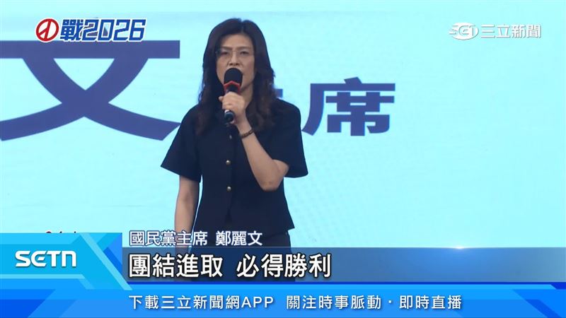 國民黨主席鄭麗文出面說明