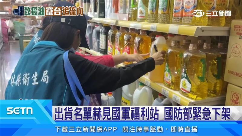致癌的沙拉油流向持續擴大,台中市公布最新出貨名單,全國有300多間業者使用到這些問題油品,含團膳業者、社福機構、學校,連國軍的福利站也在名單內