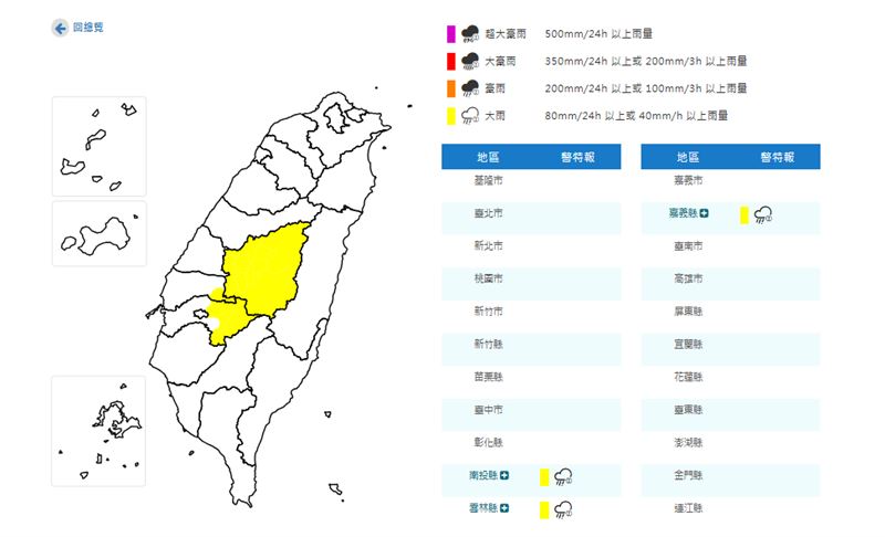 氣象署發布大雨特報。(圖/氣象署)