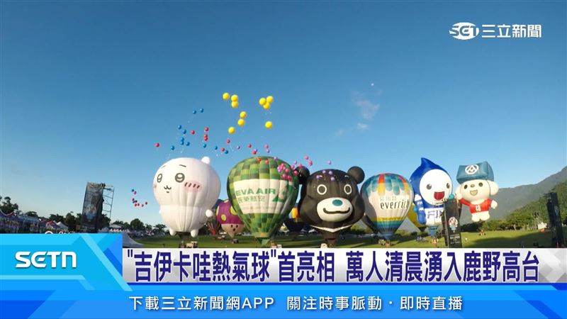 台東國際熱氣球嘉年華今在鹿野高台正式登場