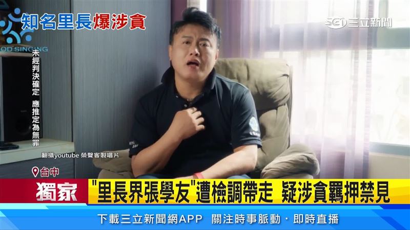 有「里長界張學友」之稱的台中北區里長「高敏裕」遭到檢調人員帶走,地檢署證實他涉犯貪污等罪且罪嫌重大被裁定羈押