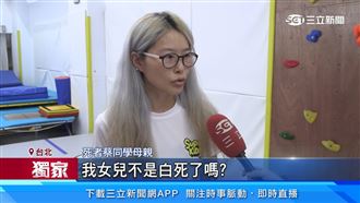 愛女遭輾碎！母控法官當庭問：這麼傷心？