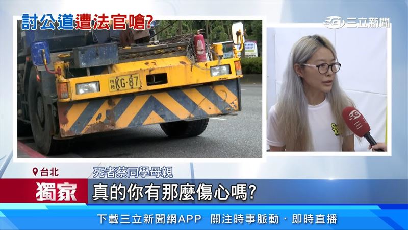 愛女遭吊車輾斃 家屬控法官冷血嗆:真的傷心?