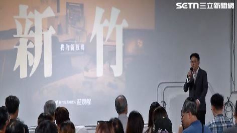 批高虹安推卸責任 莊競程強攻年輕家庭