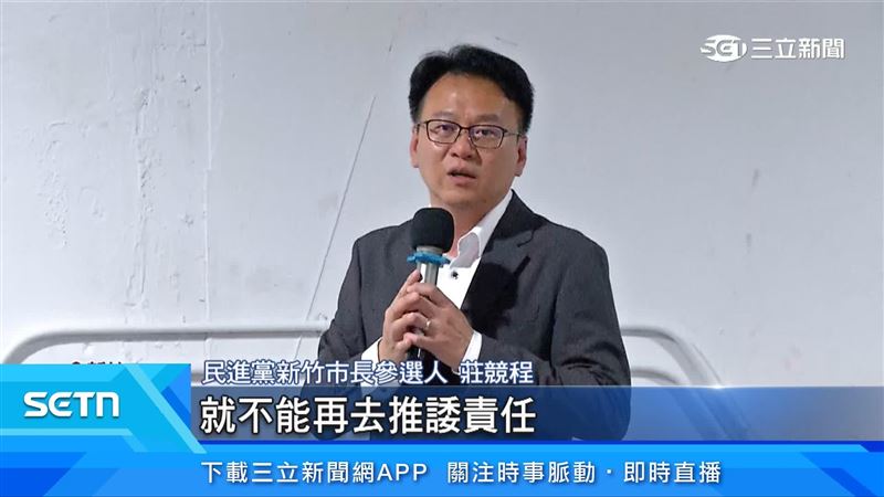 民進黨新竹市長參選人莊競程出面說明