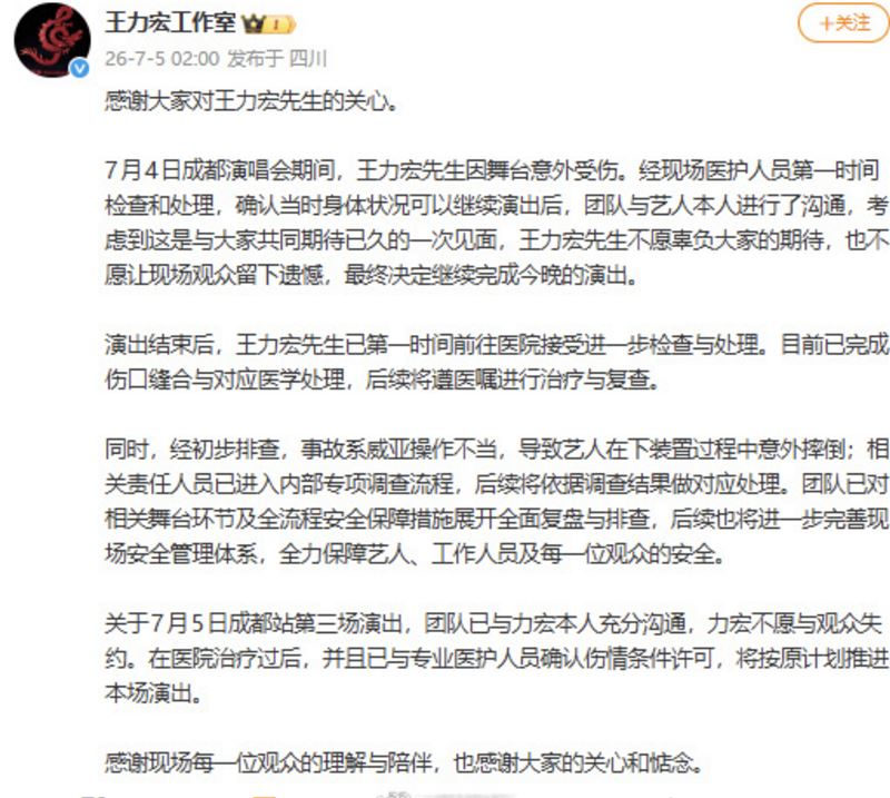 王力宏工作室發出聲明。(圖/翻攝自微博)