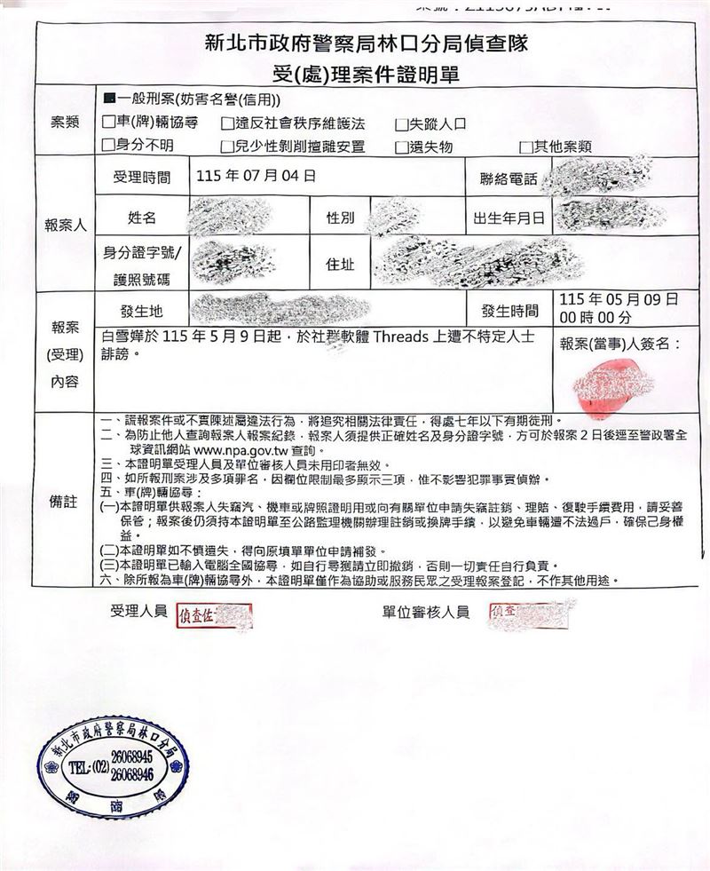 白冰冰秀出報案單反擊酸民，將透過司法途徑捍衛自身清白。（圖／翻攝自白冰冰臉書）
