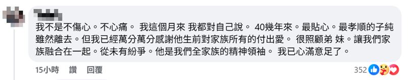 傅子純父親在兒子告別式結束後發聲。(圖/翻攝自臉書)