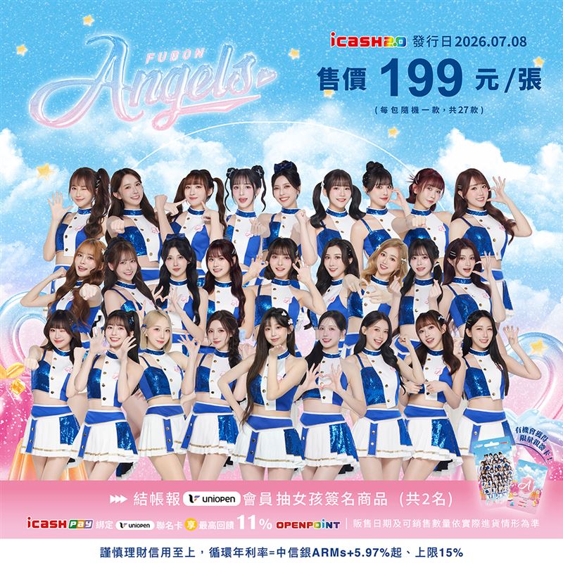 愛金卡公司再度攜手富邦悍將啦啦隊「FUBON ANGELS」推出全新「2026 FUBON ANGELS icash2.0」。(圖/品牌業者提供)