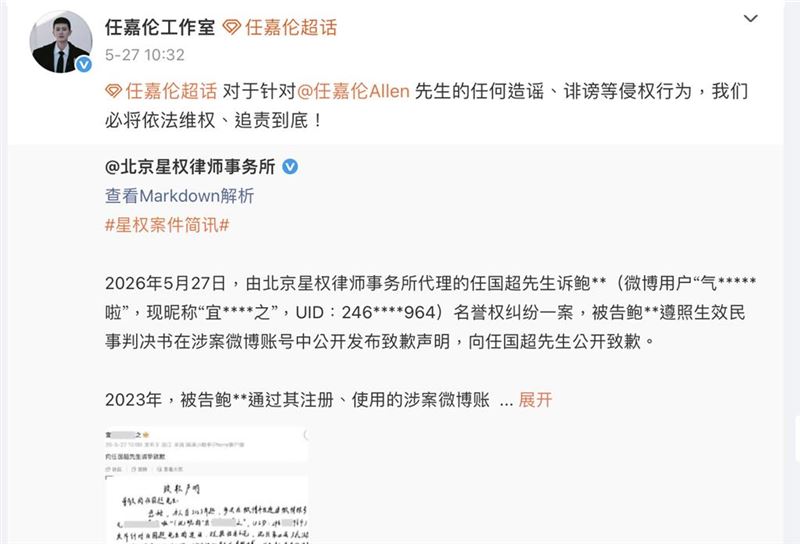 任嘉倫工作室對造謠的網友提起訴訟。(圖/翻攝任嘉倫工作室微博)