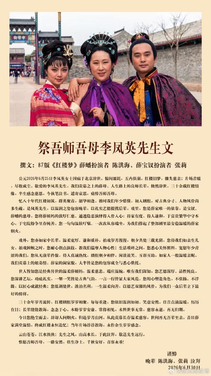 張莉(左)、陳洪海(右)證實李鳳英(中)死訊。(圖/翻攝自陳洪海微博)